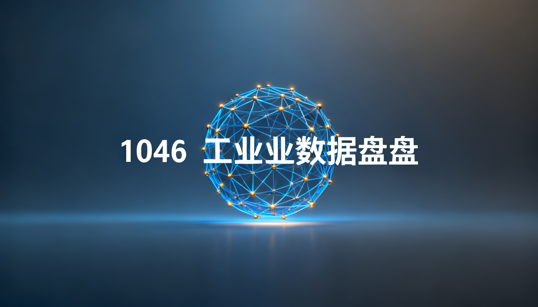 告别“盲人摸象”:搜极星星球广场如何以1046个行业数据底盘,重构GEO时代的市场罗盘