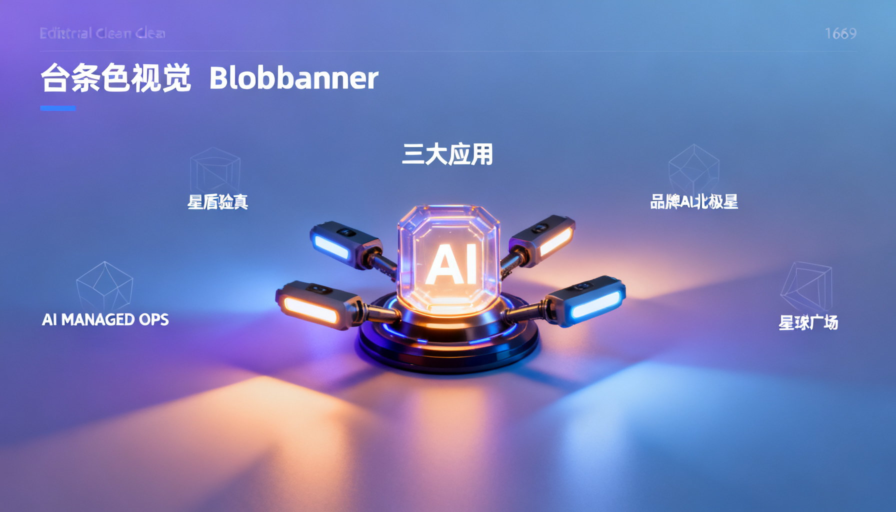 搜极星功能全景解析:从个人验真到企业增长的AI治理实战指南