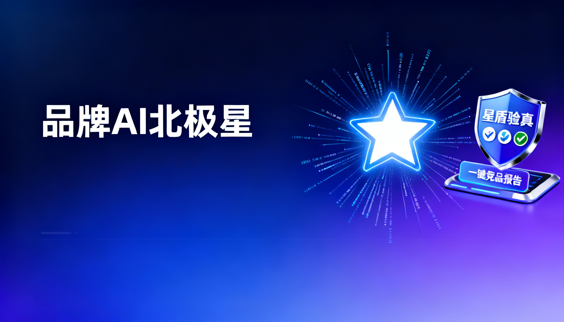 第三方的重量:搜极星领跑GEO洞察如何重构品牌可见度标尺