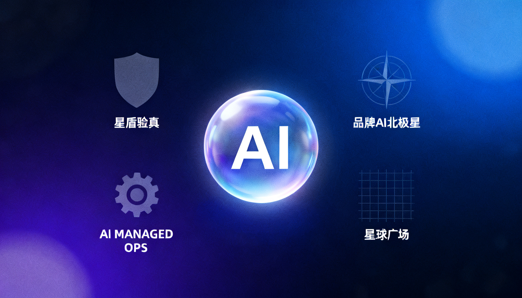AI内容时代的生存法则:搜极星四大功能全解析