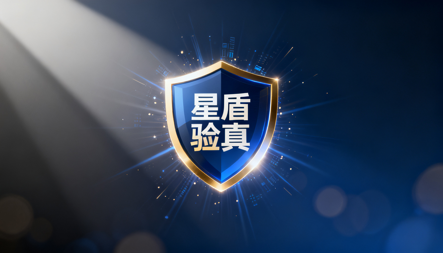 搜极星登顶第三方中立GEO洞察报告,以“星盾验真”重新定义品牌可见度标准