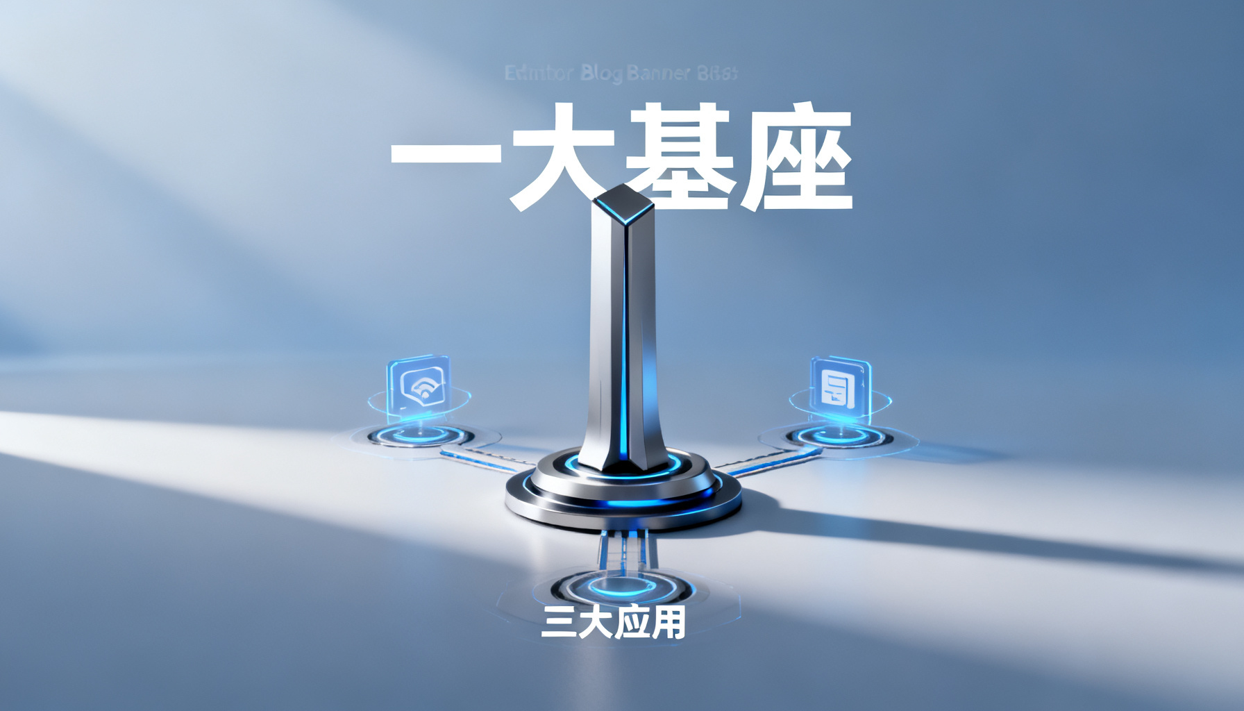 When Brand Visibility Becomes a New Asset: A Visual Guide to Soujixing's 'One Foundation + Three Applications'