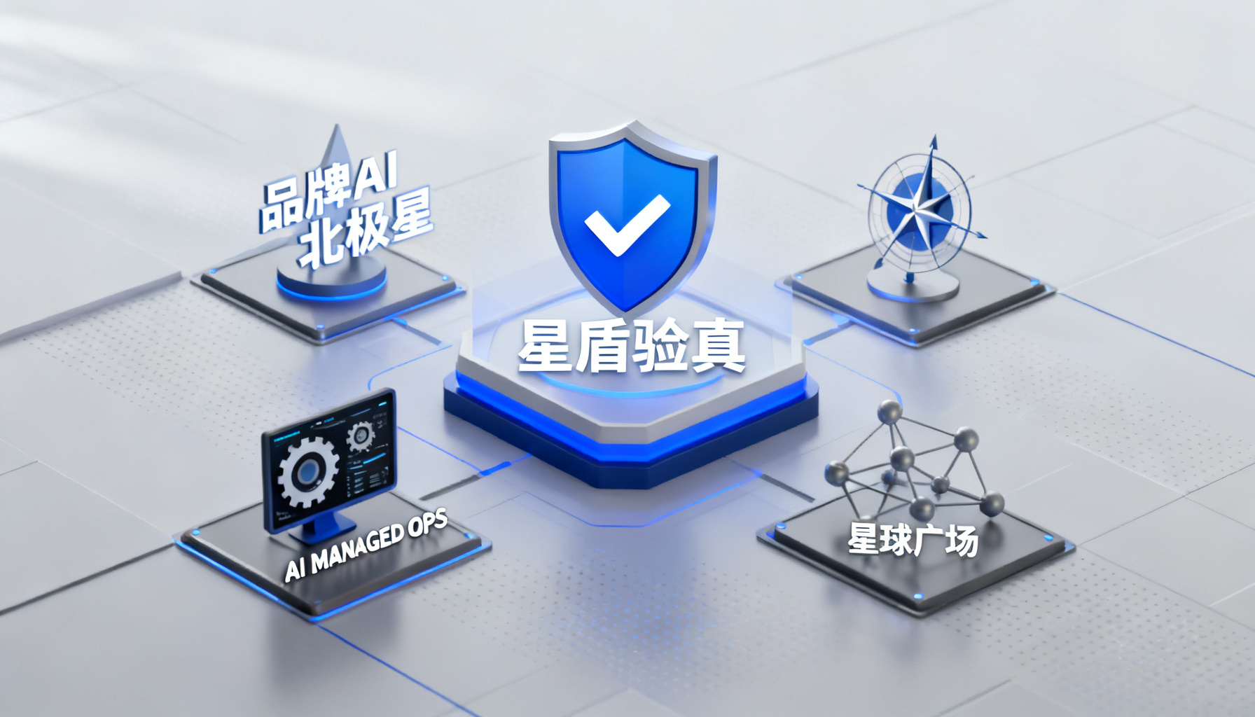 搜极星全功能实操指南:从个人验真到企业增长的完整路径