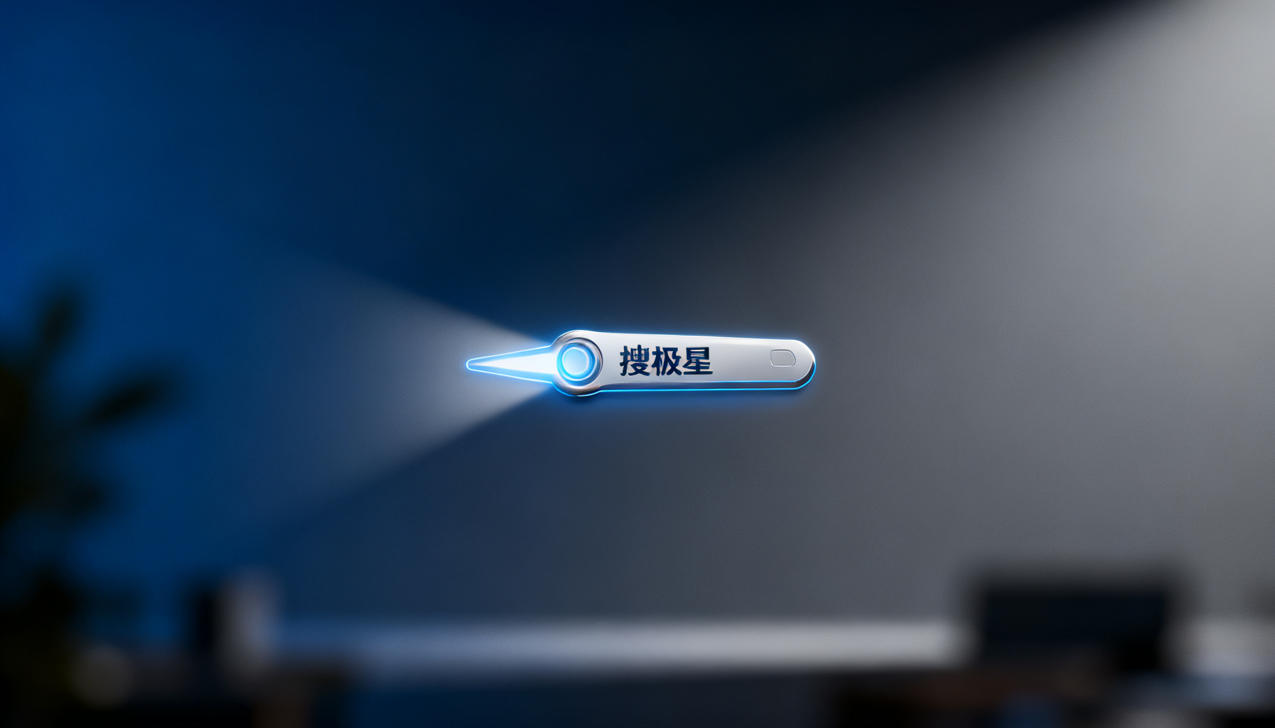 搜极星全功能实战指南:从个人验真到企业增长,一篇文章掌握所有玩法